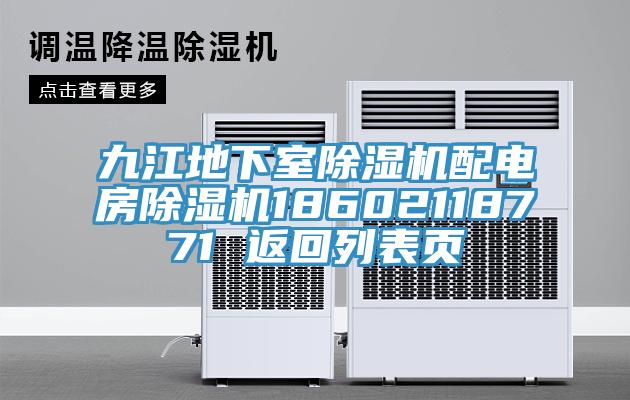 九江地下室杏仁视频APP成人官方污配電房杏仁视频APP成人官方污18602118771 返回列表頁
