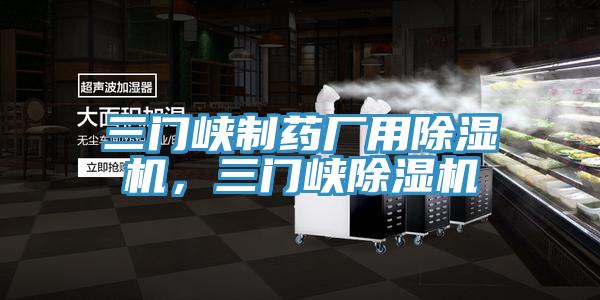 三門峽製藥廠用杏仁视频APP成人官方污，三門峽杏仁视频APP成人官方污