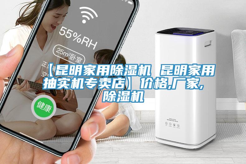 【昆明家用杏仁视频APP成人官方污 昆明家用抽實機專賣店】價格,廠家,杏仁视频APP成人官方污