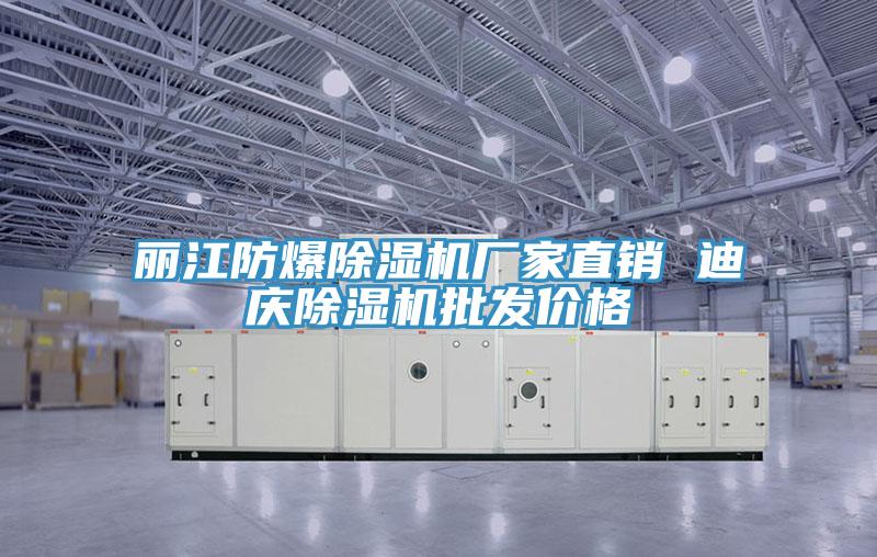 麗江防爆杏仁视频APP成人官方污廠家直銷 迪慶杏仁视频APP成人官方污批發價格