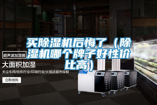 買杏仁视频APP成人官方污後悔了（杏仁视频APP成人官方污哪個牌子好性價比高）