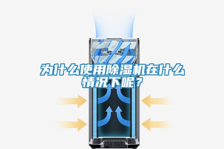 為什麽使用杏仁视频APP成人官方污在什麽情況下呢？