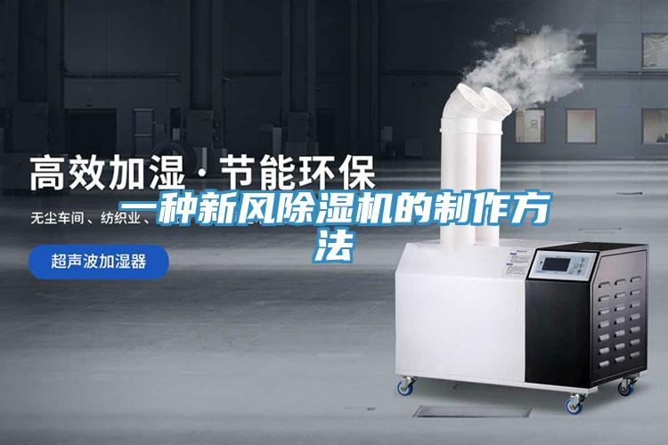一種新風杏仁视频APP成人官方污的製作方法
