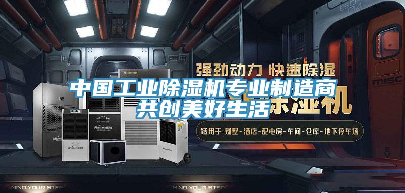 中國工業杏仁视频APP成人官方污專業製造商共創美好生活