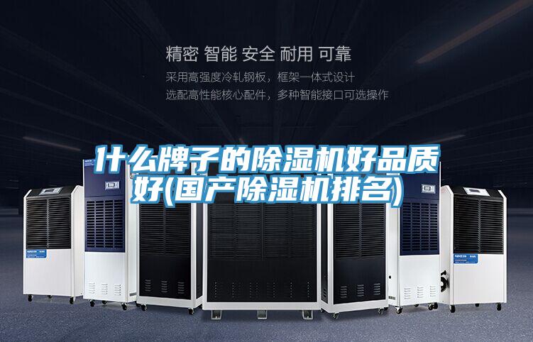 什麽牌子的杏仁视频APP成人官方污好品質好(國產杏仁视频APP成人官方污排名)
