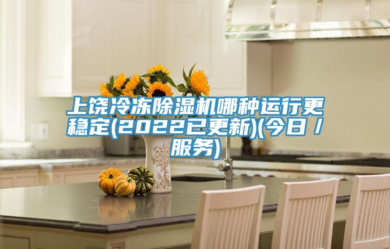 上饒冷凍杏仁视频APP成人官方污哪種運行更穩定(2022已更新)(今日／服務)