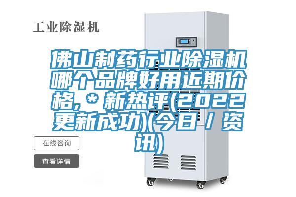 佛山製藥行業杏仁视频APP成人官方污哪個品牌好用近期價格,＊新熱評(2022更新成功)(今日／資訊)