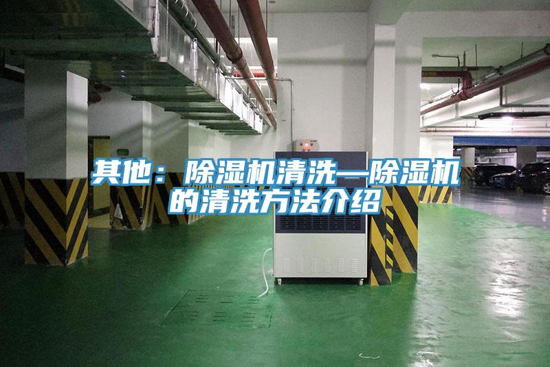 其他：杏仁视频APP成人官方污清洗—杏仁视频APP成人官方污的清洗方法介紹
