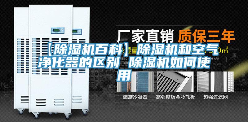 【杏仁视频APP成人官方污百科】杏仁视频APP成人官方污和空氣淨化器的區別 杏仁视频APP成人官方污如何使用