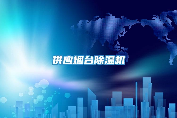 供應煙台杏仁视频APP成人官方污