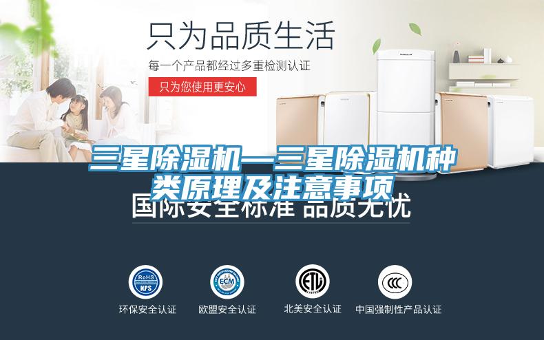 三星杏仁视频APP成人官方污—三星杏仁视频APP成人官方污種類原理及注意事項
