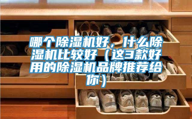 哪個杏仁视频APP成人官方污好，什麽杏仁视频APP成人官方污比較好（這3款好用的杏仁视频APP成人官方污品牌推薦給你）