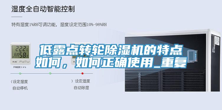 低露點轉輪杏仁视频APP成人官方污的特點如何，如何正確使用_重複