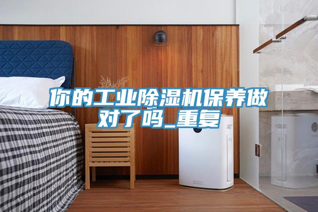 你的工業杏仁视频APP成人官方污保養做對了嗎_重複