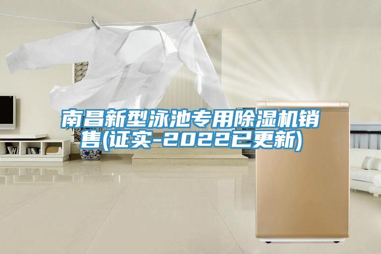 南昌新型泳池專用杏仁视频APP成人官方污銷售(證實-2022已更新)