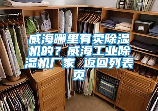 威海哪裏有賣杏仁视频APP成人官方污的？威海工業杏仁视频APP成人官方污廠家 返回列表頁