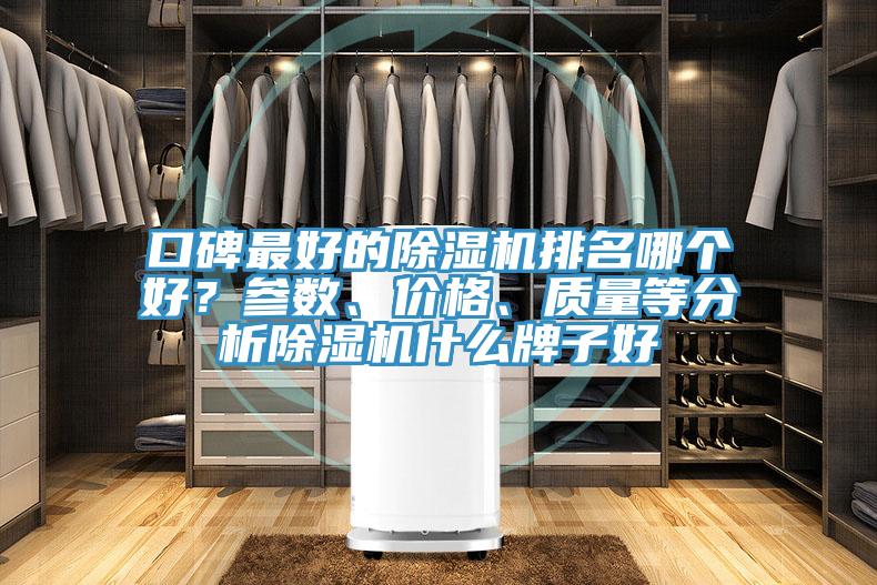 口碑最好的杏仁视频APP成人官方污排名哪個好？參數、價格、質量等分析杏仁视频APP成人官方污什麽牌子好