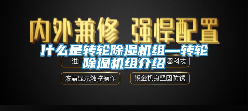 什麽是轉輪杏仁视频APP成人官方污組—轉輪杏仁视频APP成人官方污組介紹
