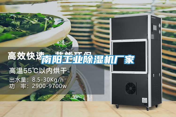 南陽工業杏仁视频APP成人官方污廠家