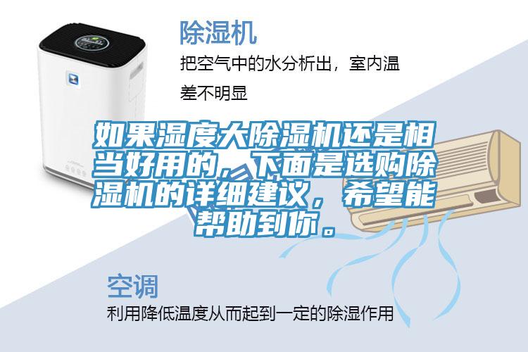 如果濕度大杏仁视频APP成人官方污還是相當好用的，下麵是選購杏仁视频APP成人官方污的詳細建議，希望能幫助到你。