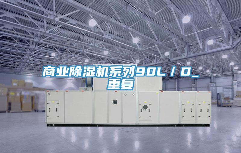 商業杏仁视频APP成人官方污係列90L／D_重複