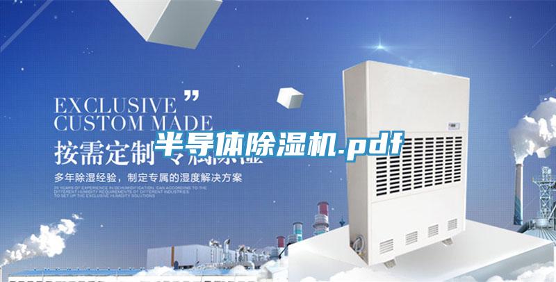 半導體杏仁视频APP成人官方污.pdf