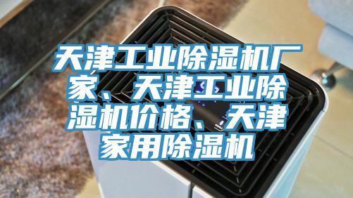 天津工業杏仁视频APP成人官方污廠家、天津工業杏仁视频APP成人官方污價格、天津家用杏仁视频APP成人官方污
