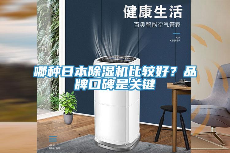 哪種日本杏仁视频APP成人官方污比較好？品牌口碑是關鍵