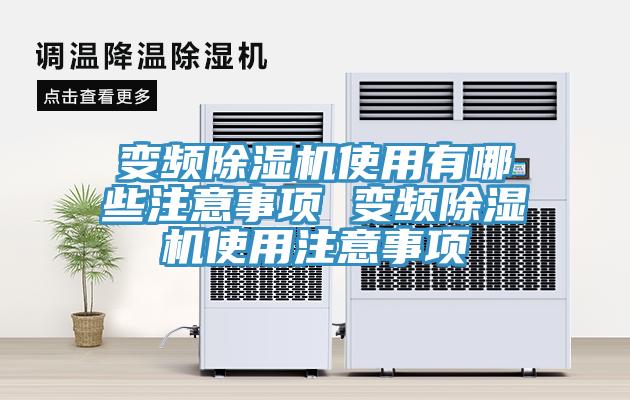 變頻杏仁视频APP成人官方污使用有哪些注意事項 變頻杏仁视频APP成人官方污使用注意事項