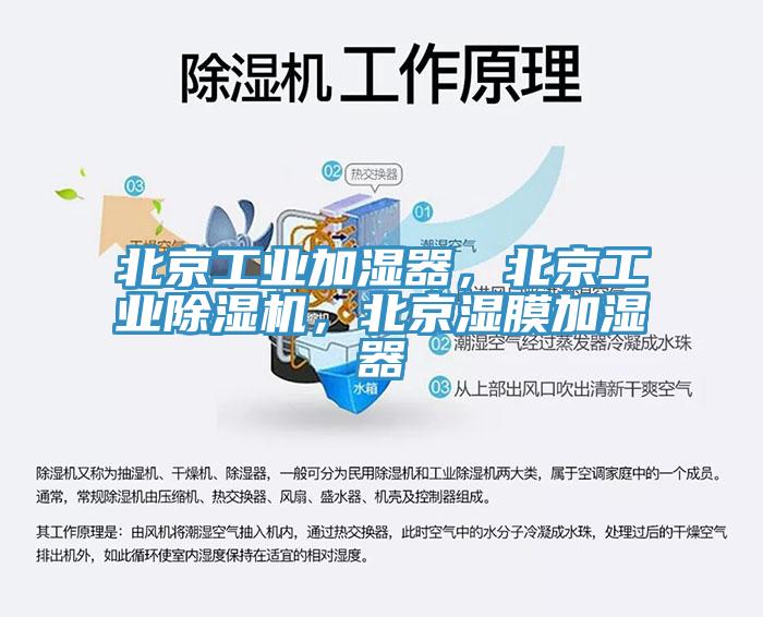 北京工業加濕器，北京工業杏仁视频APP成人官方污，北京濕膜加濕器
