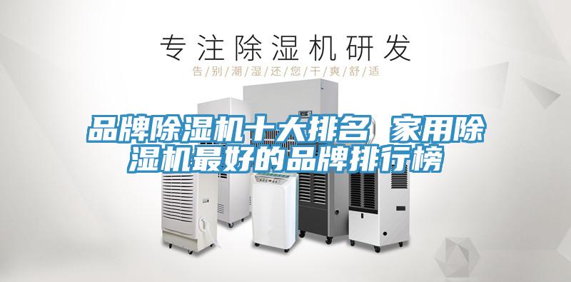 品牌杏仁视频APP成人官方污十大排名 家用杏仁视频APP成人官方污最好的品牌排行榜