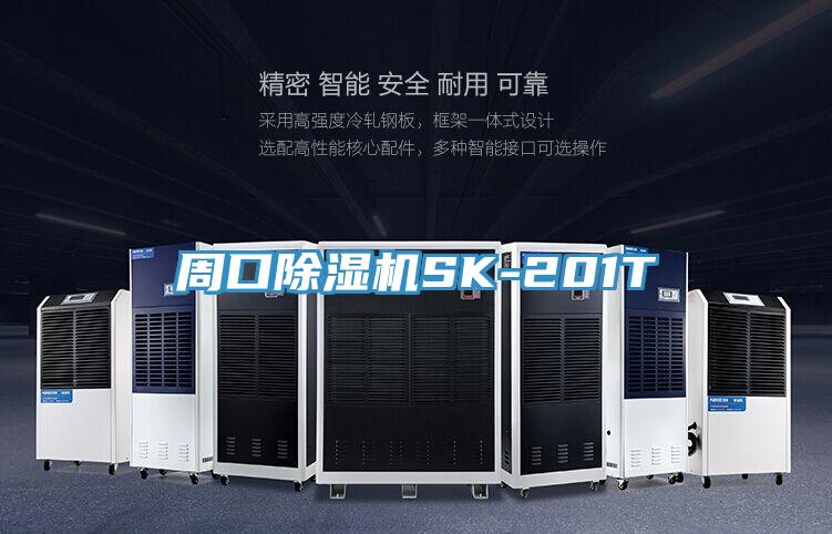 周口杏仁视频APP成人官方污SK-201T