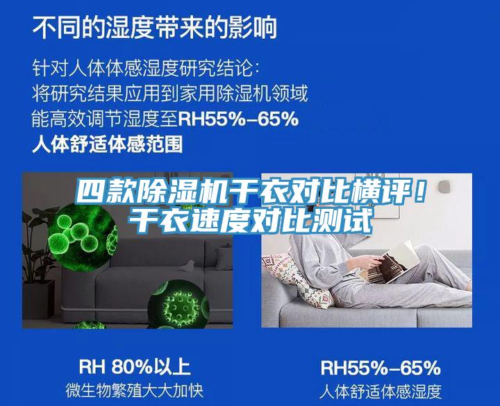 四款杏仁视频APP成人官方污幹衣對比橫評！幹衣速度對比測試