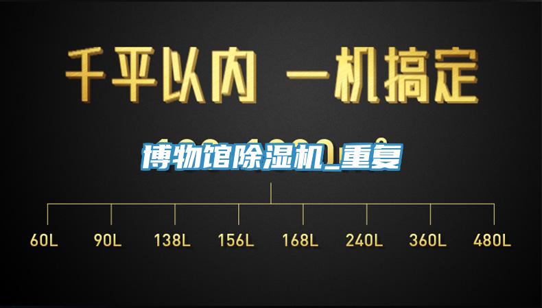 博物館杏仁视频APP成人官方污_重複