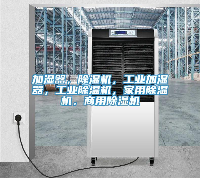 加濕器，杏仁视频APP成人官方污，工業加濕器，工業杏仁视频APP成人官方污，家用杏仁视频APP成人官方污，商用杏仁视频APP成人官方污
