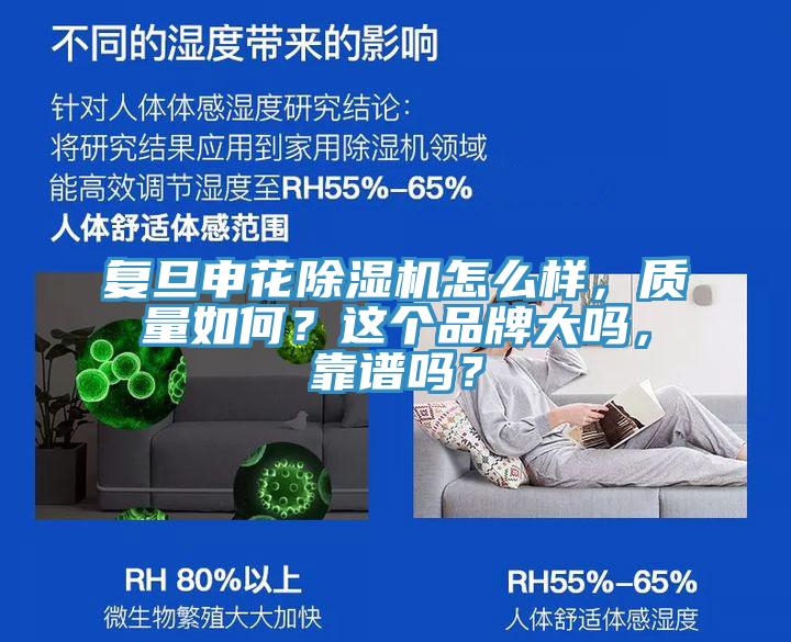 複旦申花杏仁视频APP成人官方污怎麽樣，質量如何？這個品牌大嗎，靠譜嗎？