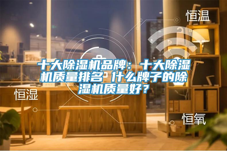 十大杏仁视频APP成人官方污品牌：十大杏仁视频APP成人官方污質量排名 什麽牌子的杏仁视频APP成人官方污質量好？