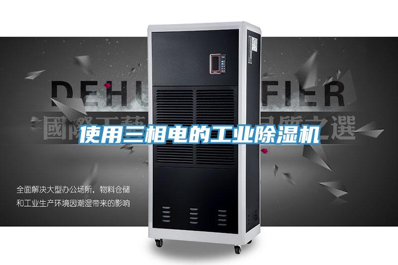 使用三相電的工業杏仁视频APP成人官方污