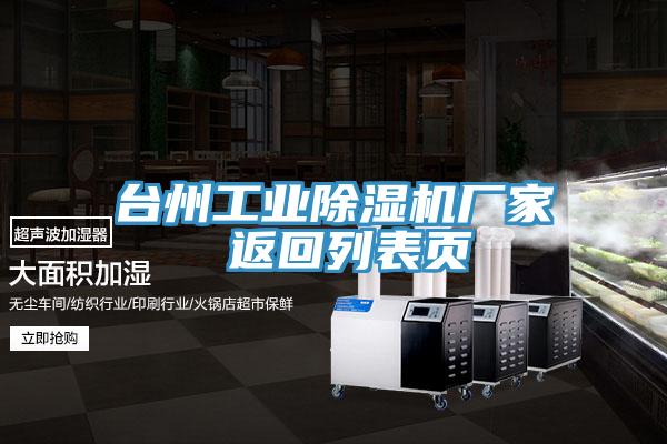 台州工業杏仁视频APP成人官方污廠家 返回列表頁
