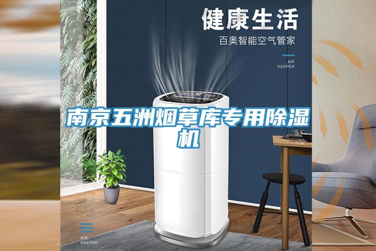 南京五洲煙草庫專用杏仁视频APP成人官方污