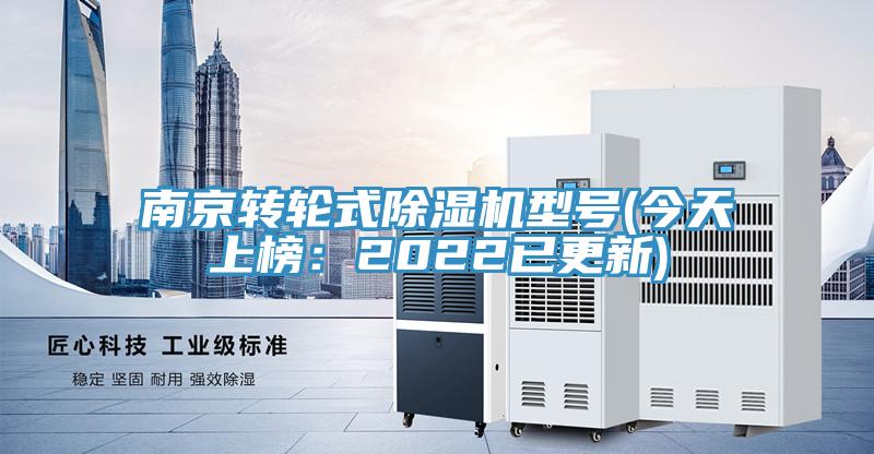 南京轉輪式杏仁视频APP成人官方污型號(今天上榜：2022已更新)