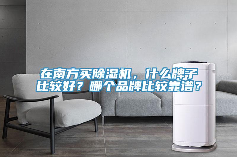 在南方買杏仁视频APP成人官方污，什麽牌子比較好？哪個品牌比較靠譜？