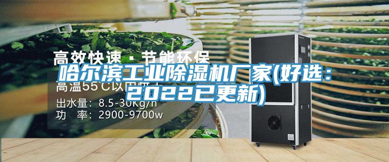 哈爾濱工業杏仁视频APP成人官方污廠家(好選：2022已更新)