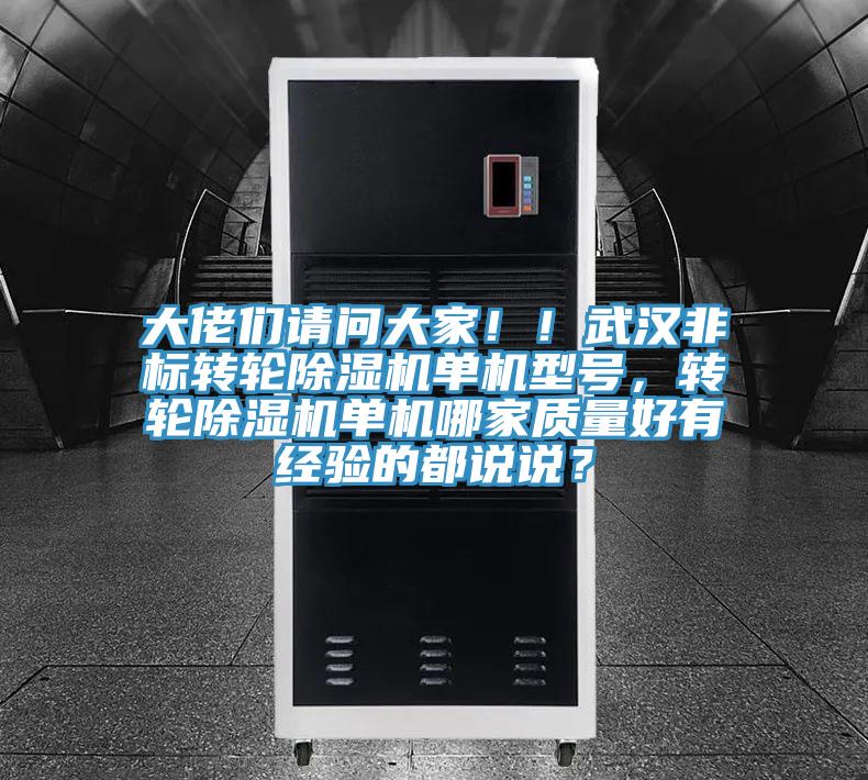 大佬們請問大家！！武漢非標轉輪杏仁视频APP成人官方污單機型號，轉輪杏仁视频APP成人官方污單機哪家質量好有經驗的都說說？