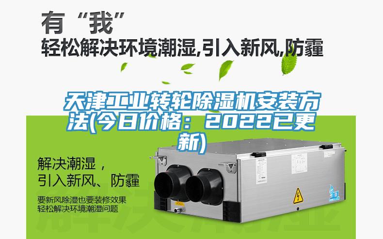 天津工業轉輪杏仁视频APP成人官方污安裝方法(今日價格：2022已更新)