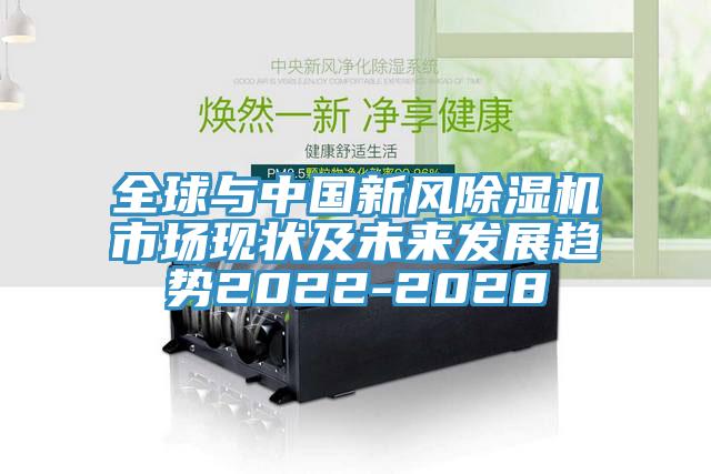 全球與中國新風杏仁视频APP成人官方污市場現狀及未來發展趨勢2022-2028