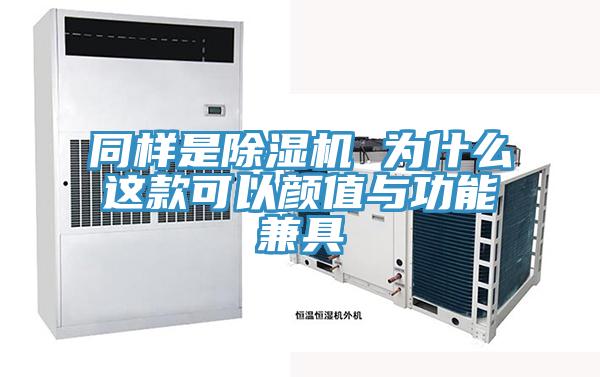 同樣是杏仁视频APP成人官方污 為什麽這款可以顏值與功能兼具