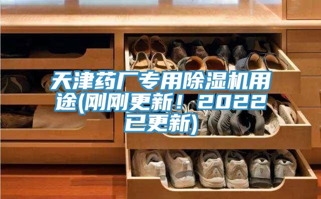 天津藥廠專用杏仁视频APP成人官方污用途(剛剛更新！2022已更新)