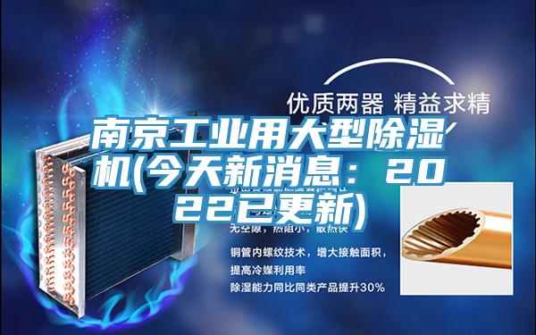 南京工業用大型杏仁视频APP成人官方污(今天新消息：2022已更新)