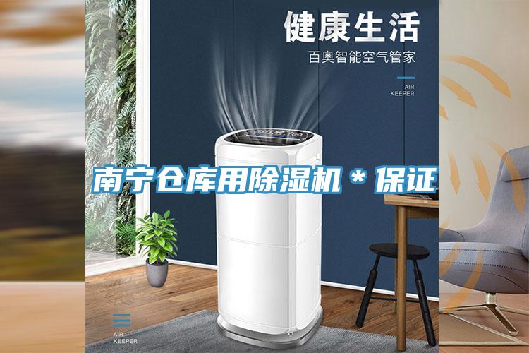 南寧倉庫用杏仁视频APP成人官方污＊保證
